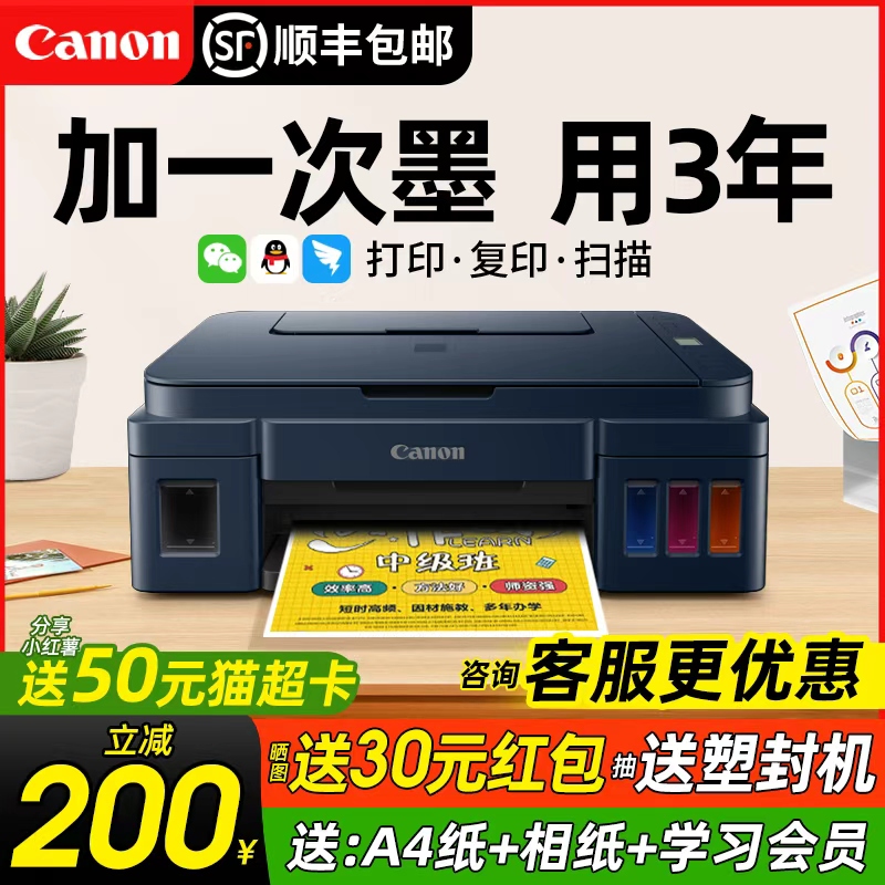 佳能G3811手机wifi打印A4墨仓机