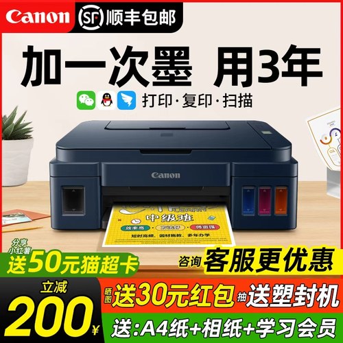 佳能G3811手机wifi打印A4墨仓机