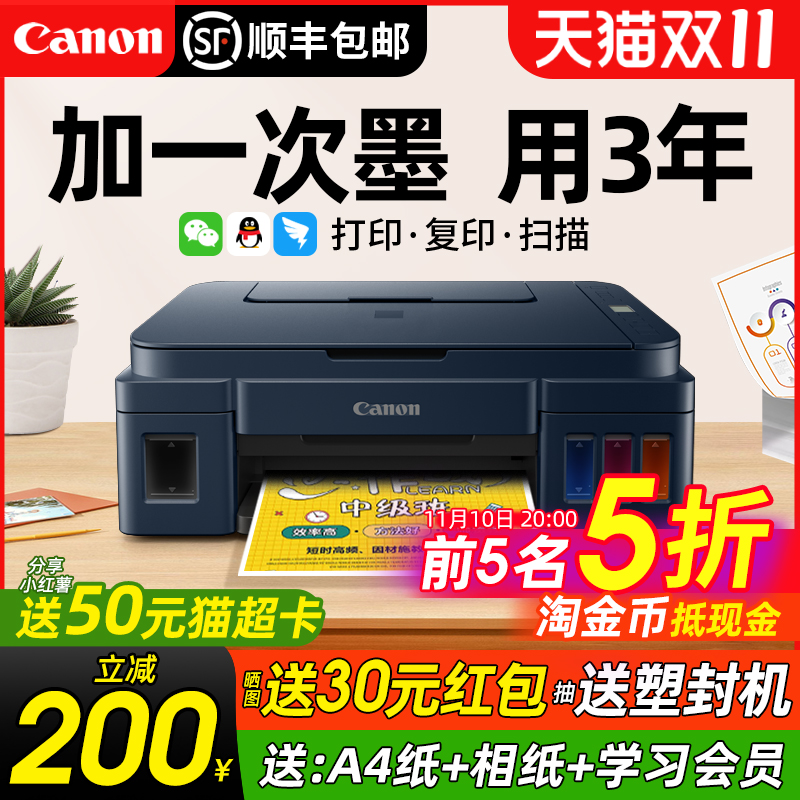 Canon佳能G3811家用小型打印机墨仓式彩色手机办公专用复印扫描一体机学生作业可连接手机照片G3810政府补贴