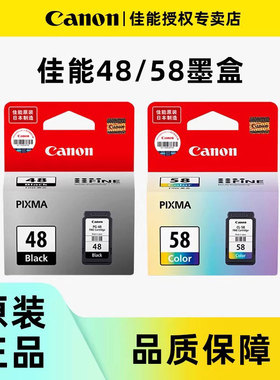 佳能原装PG-48 CL-58墨盒CL-58s适用于E3480 E478 E478R E488 E4280 E4580 E468 E418 E408打印机墨水盒