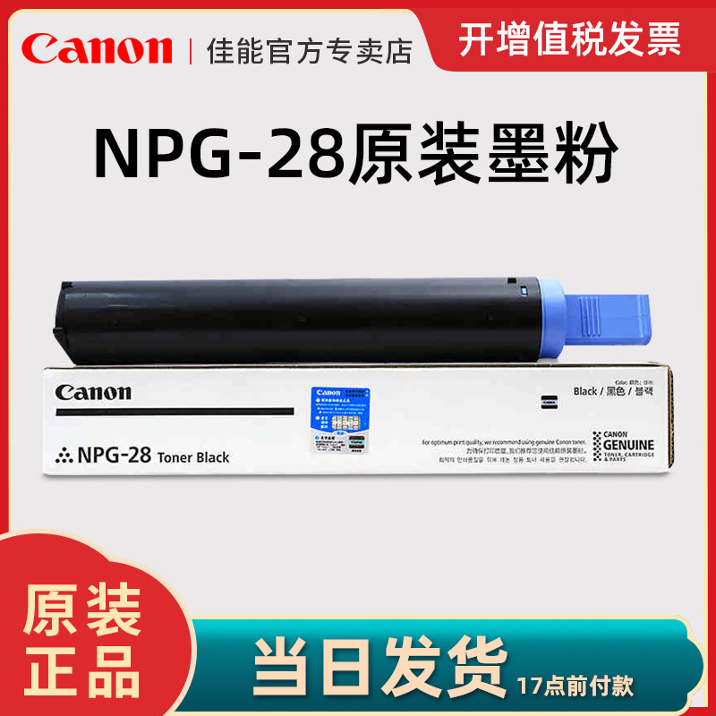 佳能原装NPG-28墨粉 IR2116J 2120S 2120J 2018 2320L 2320N 2420打印机碳粉 2318 2420粉盒|msdalam kategori peralatan pejabat/Supplies/Perkhidmatan yang berkaitan, kategori Toner bekalan kartrij, toner/toner - dari Buy2taobao.com untuk memberikan perkhidmatan ejen Taobao profesional membeli