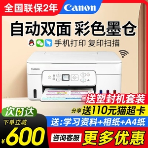 Canon佳能G3881家用自动双面打印机小型复印扫描一体机办公专用彩色照片多功能喷墨A4无线手机政府补贴墨仓式
