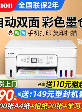 Canon佳能G3881自动双面家用打印机小型彩色复印扫描一体机办公专用可连手机无线照片墨仓式照片远程政府补贴