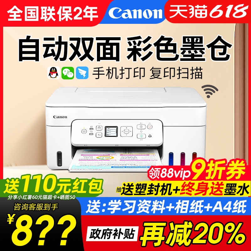 【政府补贴20%】Canon佳能G3881家用自动双面打印机小型复印扫描一体机办公用彩色照片多功能喷墨A4无线手机