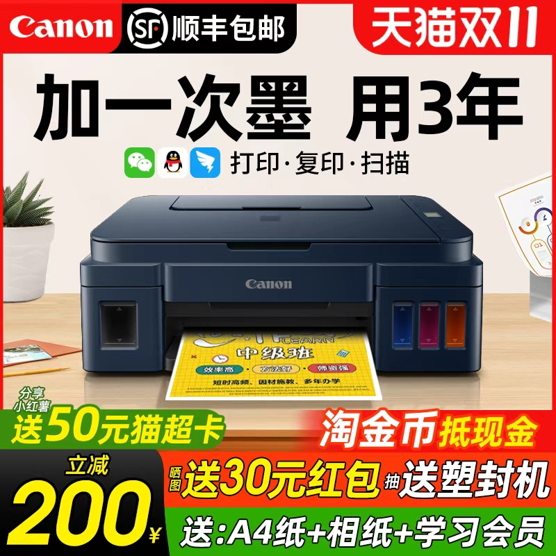 佳能G3811手机wifi打印A4墨仓机