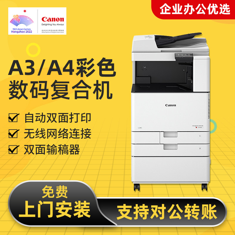 佳能a3打印机复印一体机c3125 c3120l彩色激光办公室商务双面输稿器无线WiFi工程图纸商用大型复印机|msdalam kategori peralatan pejabat/Supplies/Perkhidmatan yang berkaitan, fotokopi pelbagai fungsi - dari Buy2taobao.com untuk memberikan perkhidmatan ejen Taobao profesional membeli