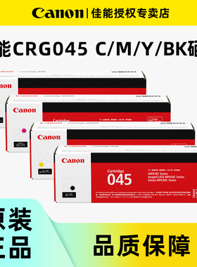 佳能CRG-045原装硒鼓适用MF635Cx MF633Cdw MF631Cn LBP613Cdw LBP611Cn激光打印机复印扫描一体机