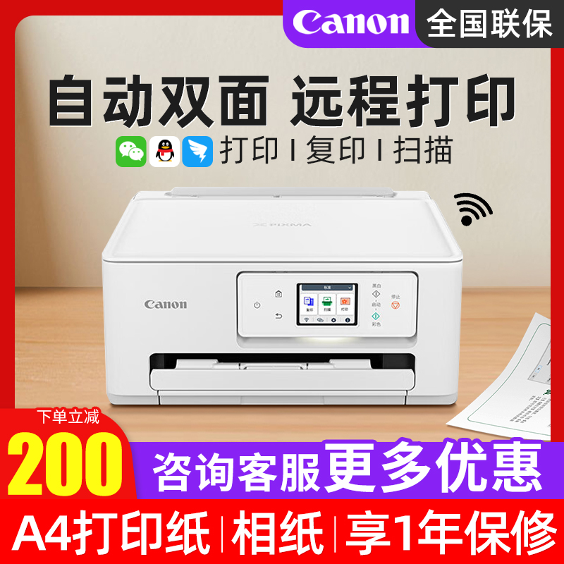 【新品】佳能TS7780打印机小型家用彩色喷墨照片无线wifi连续打印复印扫描一体机自动双面远程办公官方旗舰款