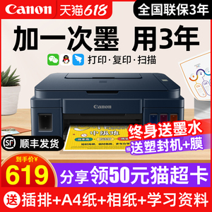 Canon佳能G3811家用小型打印机彩色复印扫描打印一体机G3800墨仓式连供手机无线照片a4办公专用官方旗舰G3810