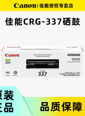 佳能原装CRG-337硒鼓MF212w MF223d MF229dw MF243d MF246dn MF249dw MF236n MF211 LBP151dw MF232w打印机