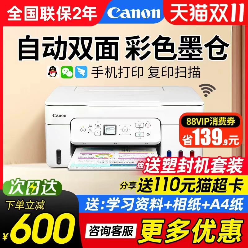Canon佳能G3881家用自动双面打印机小型复印扫描一体机办公专用彩色照片多功能喷墨A4无线手机政府补贴墨仓式