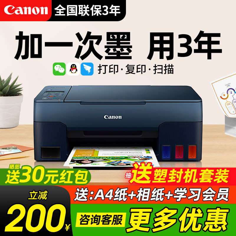 Canon佳能G3821家用小型打印机彩色喷墨复印扫描打印一体机墨仓式无线照片办公专用可连手机3811作业政府补贴