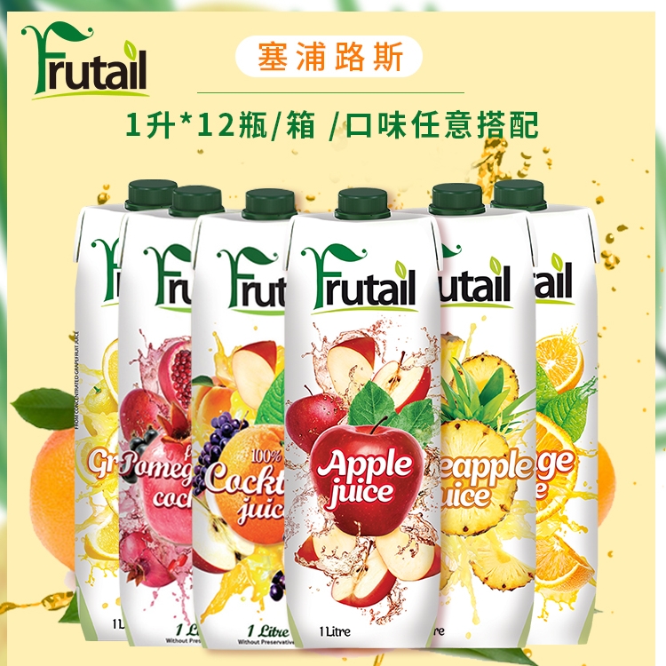 2022新塞浦路斯进口果汁然frutail大瓶苹果汁1l×2瓶饮料整箱低价