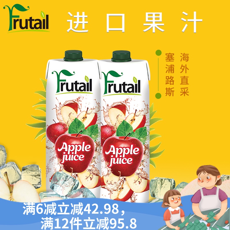 塞浦路斯进口果汁然frutail浓缩苹果汁1Lx2瓶饮料整箱低价|ruв категории кофе/хлопья/напиток, напиток, сок, чистый сок - от Buy2taobao.com для оказания профессиональной услуги покупки агента Taobao
