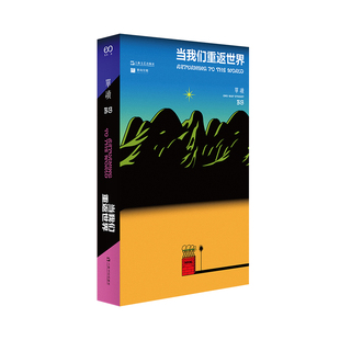 吳琦主編 單讀35 當我們重返世界 單向街 單向空間