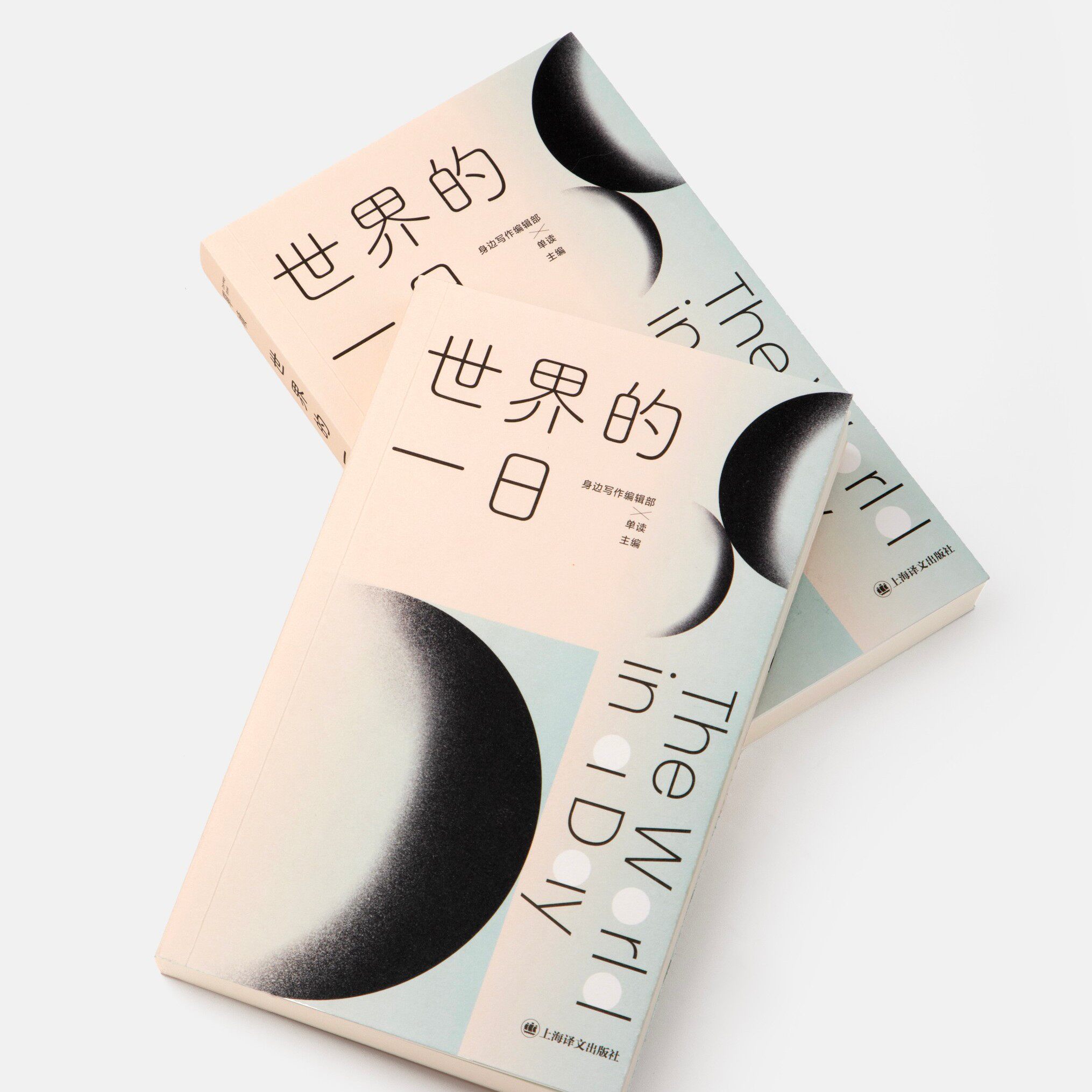 单读书系072：世界的一日·一场跨越全球的共同书写实验