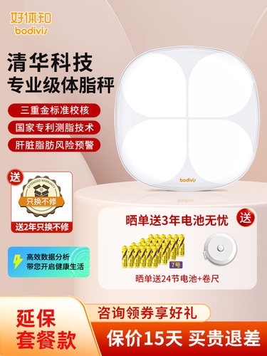 【延保套餐款】好体知智能体脂秤M2 清华原同方体脂称 家用肝脏脂