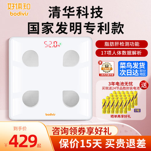 清华科技国家专利款智能体脂秤