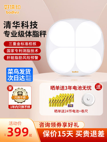 清华同方好体知体脂称 测体脂率体重秤电子秤智能精准家用健康