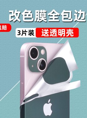 适用iphone14手机贴纸苹果13Promax后膜12背面膜11全身贴mini后壳14pro后屏后盖保护plus改色包边框磨砂彩膜