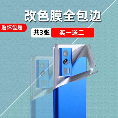 全包改色后膜+边框膜一体保护膜