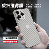 适用iphone15手机后膜14Pro苹果13Max碳纤维xr 3代贴纸11防刮x磨砂xsmax软 8Plus背面膜12mini透明se2 xs6s