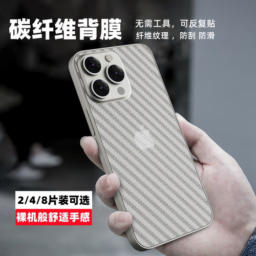 耐磨纹理苹果碳纤维手机背膜