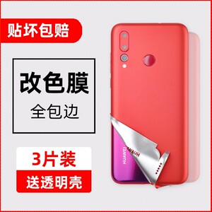 适用华为手机nova4改色膜华为nova3背面后膜nova2s全包边3i后壳背膜变换色保护膜3e贴膜贴纸全身磨砂后盖彩膜
