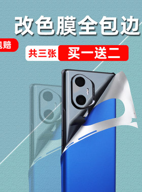 全包边荣耀手机改色背膜买一送二