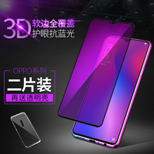 oppoa3钢化膜a5全屏覆盖a7x手机防爆r17蓝光贴膜r15X全包边K1曲面