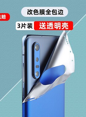 适用小米10手机10至尊纪念版改色膜小米9背后膜8后盖cc9贴膜9SE贴纸10pro全身包边框屏幕指纹版后壳磨砂彩膜