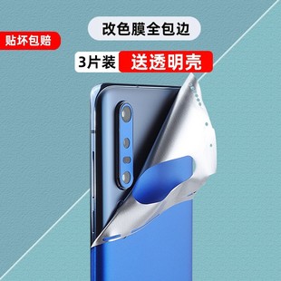 改色膜小米9背后膜8后蓋cc9貼膜9SE貼紙10pro全身包邊框屏幕指紋版 適用小米10手機10至尊紀念版 后殼磨砂彩膜