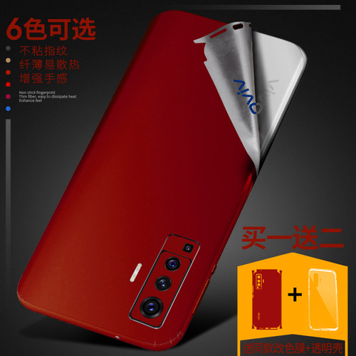 x50手机改色背膜pro+全身彩膜