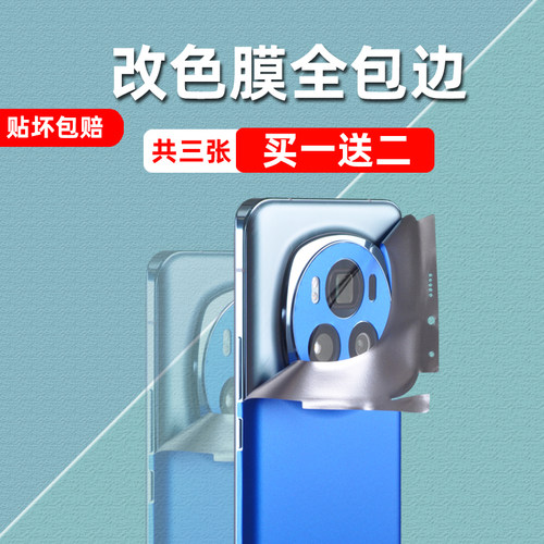 手机改色膜，全包边框+包镜头