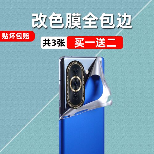 包侧面手机贴纸华为全包边改色膜
