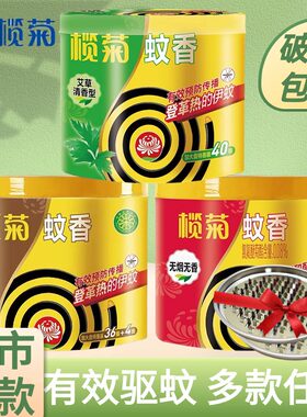 榄菊蚊香加大盘40圈正品多款任选