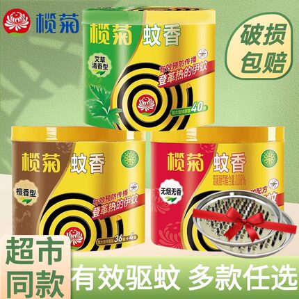 榄菊蚊香艾草清香檀香无烟无香型家用大盘桶装防蚊灭蚊盘式黑蚊香