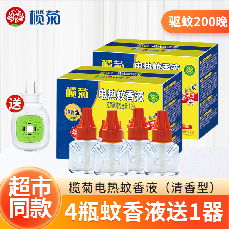 榄菊蚊香液清香型家用室内灭蚊水驱蚊液插电式蚊香补充液防蚊水瓶,洗护清洁剂/卫生巾/纸/香薰,蚊香液,淘宝优惠券,粉丝福利购,淘宝优惠卷