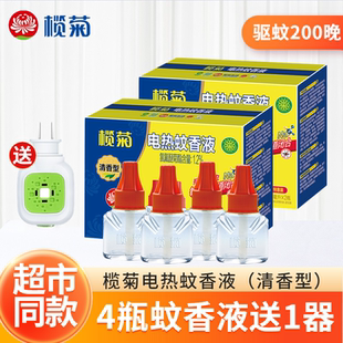蚊香补充液防蚊水瓶 榄菊蚊香液清香型家用室内灭蚊水驱蚊液插电式