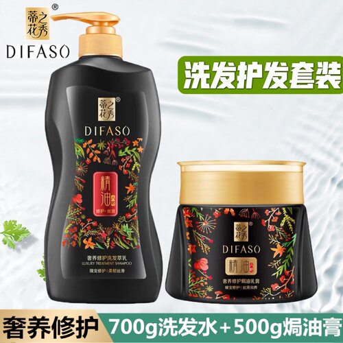 蒂花之秀精油洗发水焗油膏套装