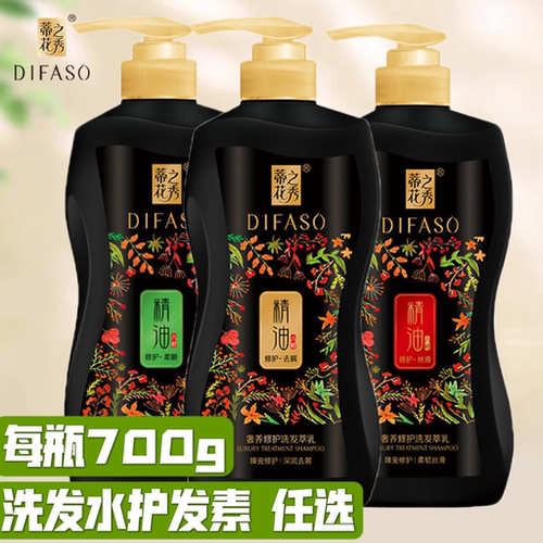 蒂花之秀精油洗发水护发素套装