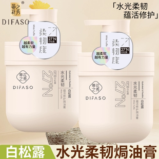 蒂花之秀白松露焗油膏发膜修护干枯补水烫染受损柔顺护发素女倒膜