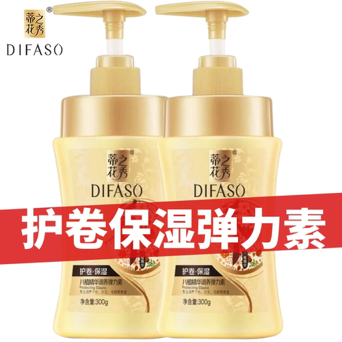 蒂花之秀护卷保湿弹力素持久造型