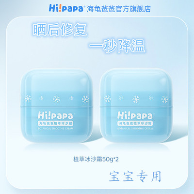 夏季晒后修复霜儿童专用50g