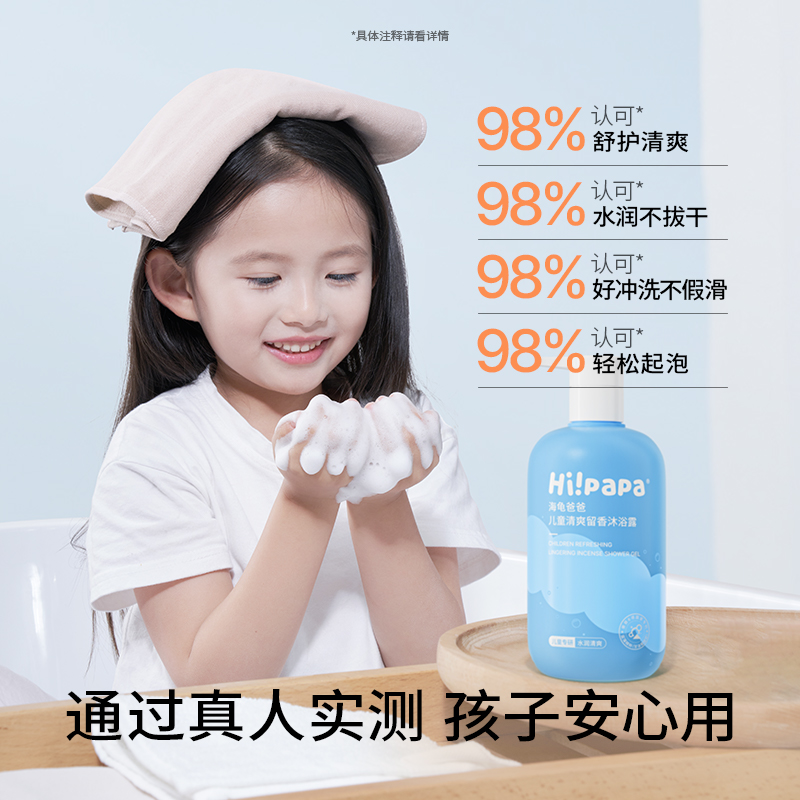 海龟爸爸儿童清爽沐浴露官方正品