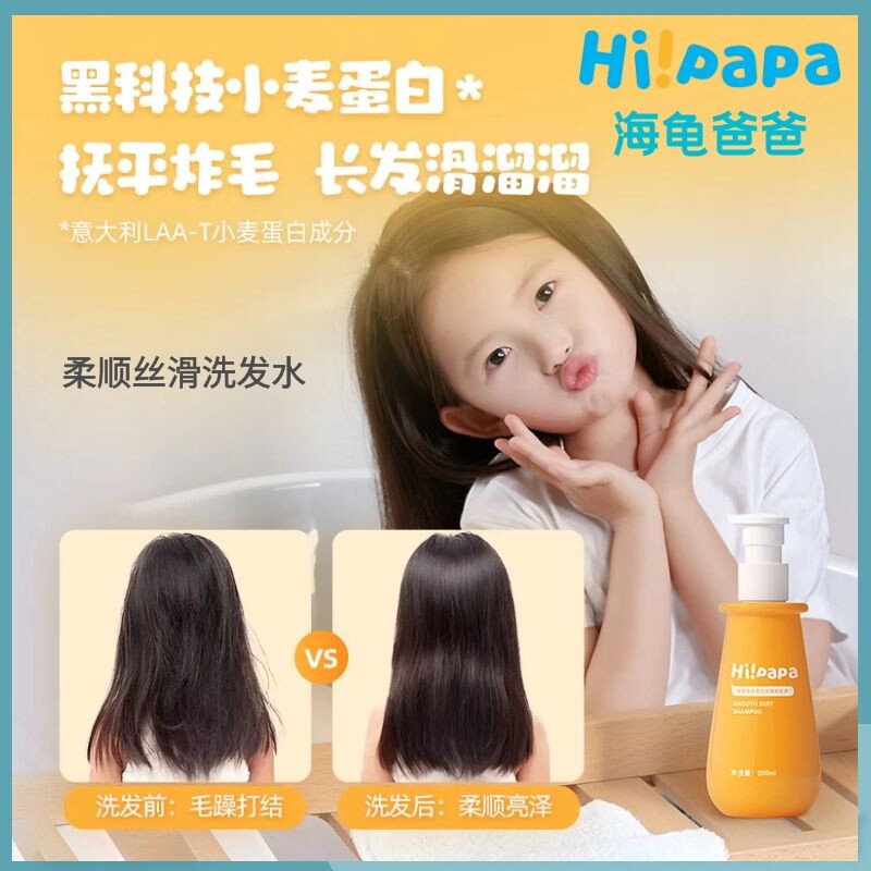 Hi！papa柔顺丝滑氨基酸洗发水套装