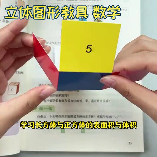 正方体折叠纸11种展开图长54种卡纸三五年级观察物体数学教具小学