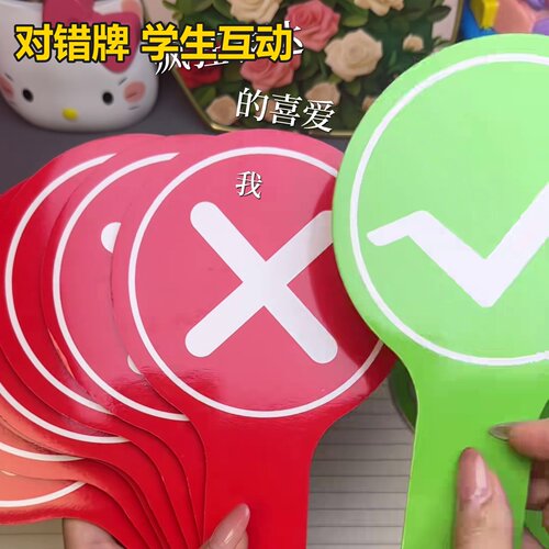 桃黑对错牌学生党平价抖音爆款同款举牌早教幼儿互动手裁判评分