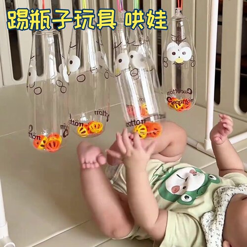 小瓶子小月龄宝宝玩具哄娃神器婴儿健身架儿童蹬腿训练幼儿脚踢悬