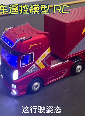 斯堪亚模型遥控车卡车半挂牵引车rc车1:64全比例斯货柜漂移儿